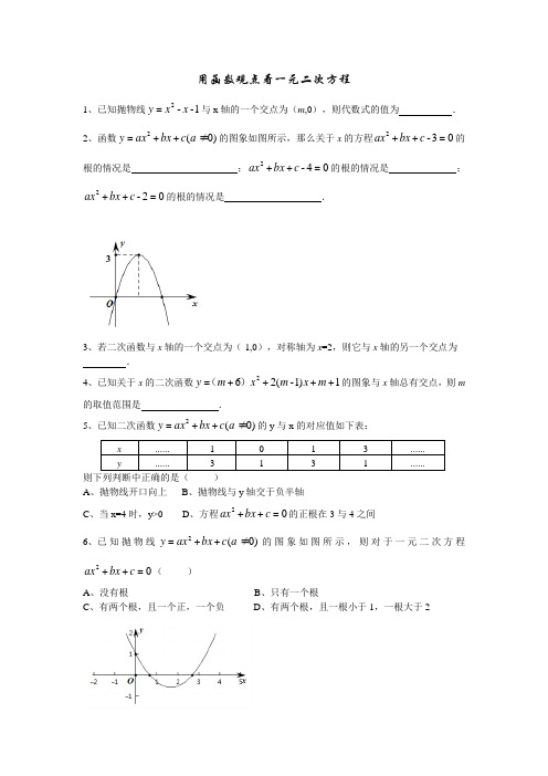 用函数观点看一元二次方程专练小测卷(含答案)