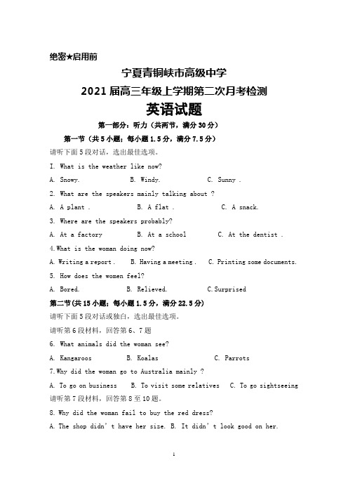 2021届宁夏青铜峡市高级中学高三年级上学期第二次月考英语试题及答案