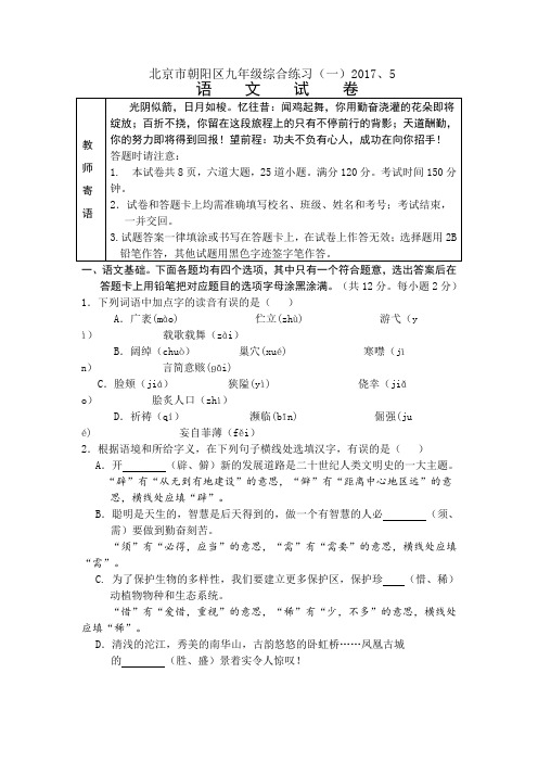 2017年北京市中考一模语文试题集16区县_8