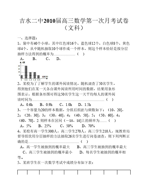 江西省吉水二中2010届高三上学期第一次月考(数学文)