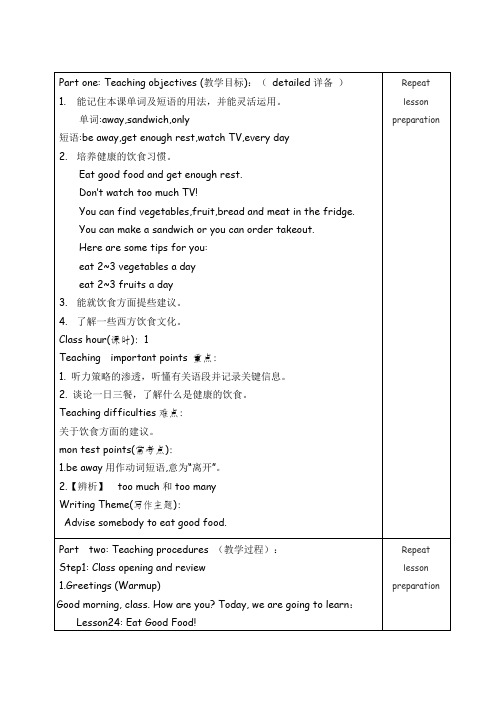 Unit4Lesson24教学设计冀教版七年级英语上册