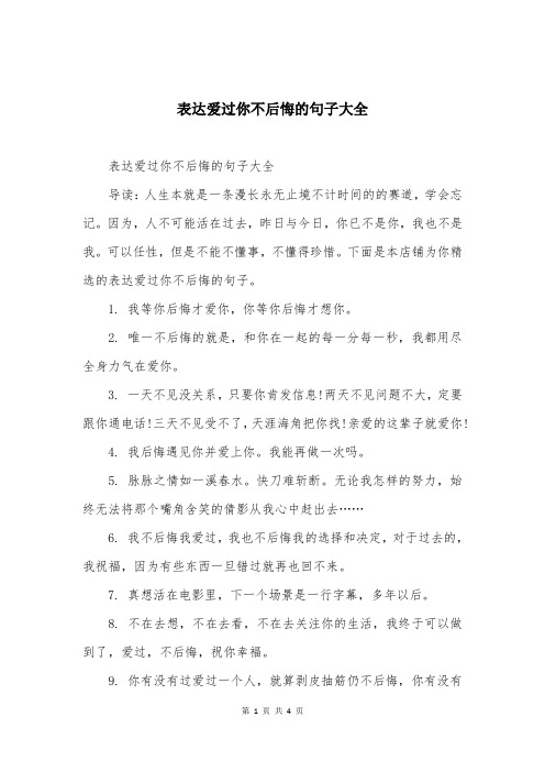 表达爱过你不后悔的句子大全