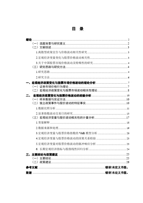 宏观经济政策变化对股市价格影响