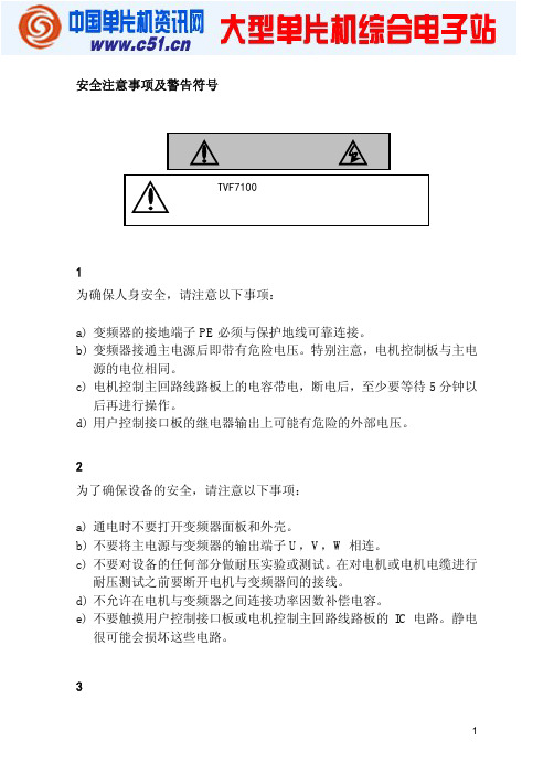 时代变频器操作手册说明书TVF7100