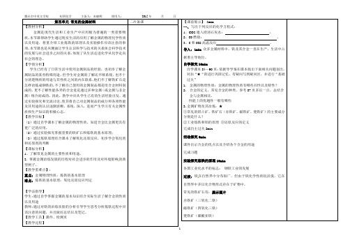 常见的金属材料教案