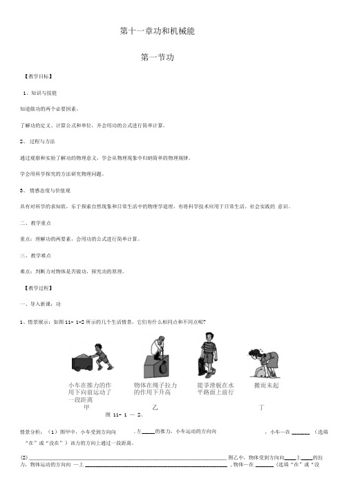 《第十一章功和机械能第一节功》教学设计