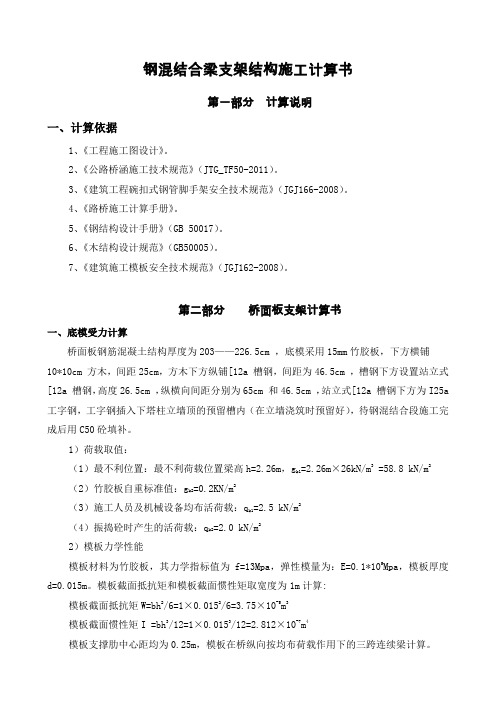 钢混结合段支架受力计算