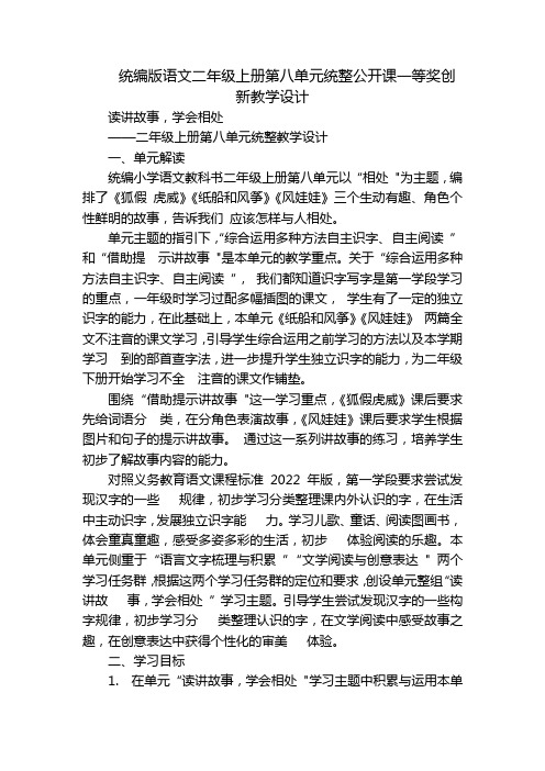 统编版语文二年级上册第八单元统整公开课一等奖创新教学设计