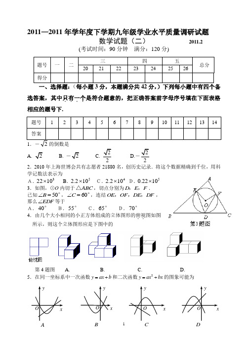 2012年九年级数学模拟试题二