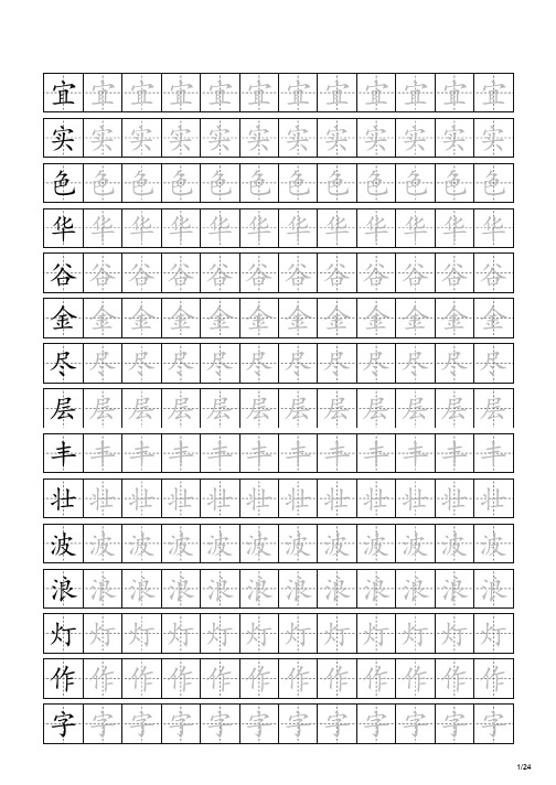 人教版小学语文二年级上册生字幼儿田字格描红350个