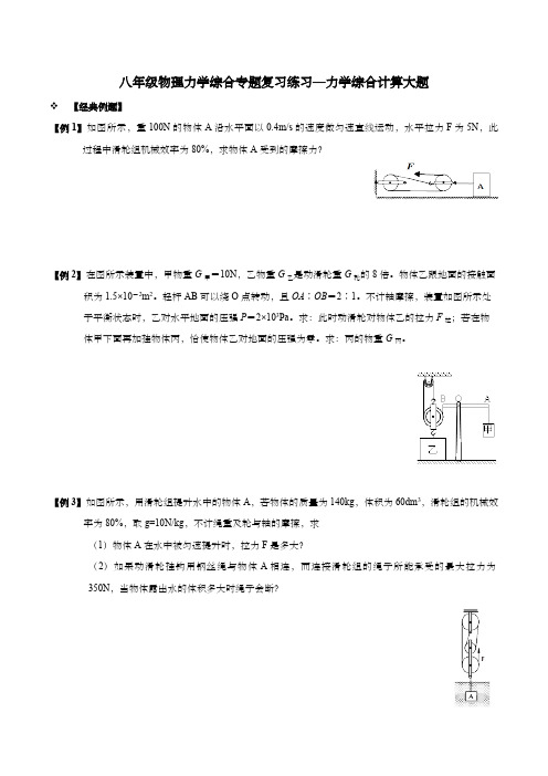 八年级物理力学综合专题复习练习—力学综合计算大题