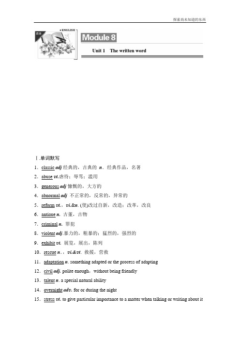 牛津译林版高中英语选修8高考总复习教案Unit 1 The written word江苏专用