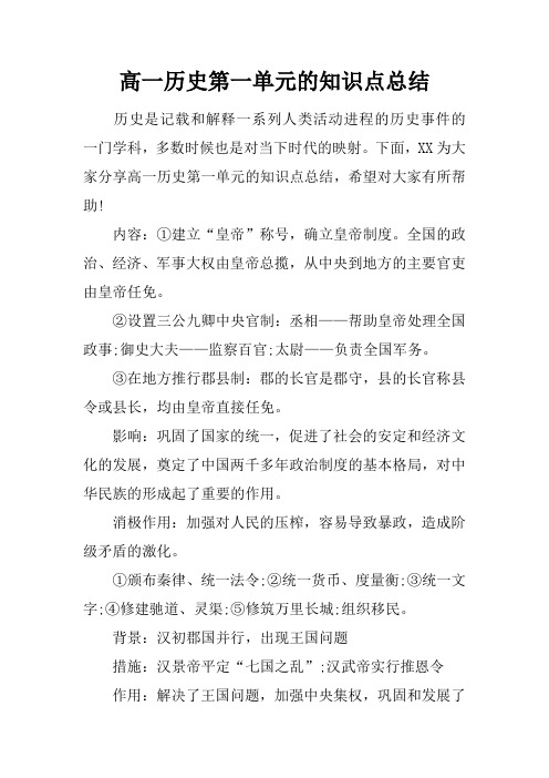 高一历史第一单元的知识点总结