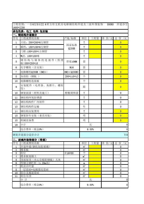 电梯钢结构报价