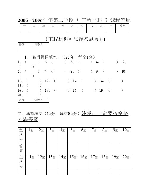 吉林大学工程材料考题2006.05A