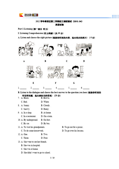 2013上海奉贤中考二模英语(解析)-推荐下载