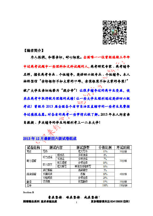 【恒心】【每周一练】大学英语四级-信息匹配题及答案详解【第七周】【李炳璋提供】