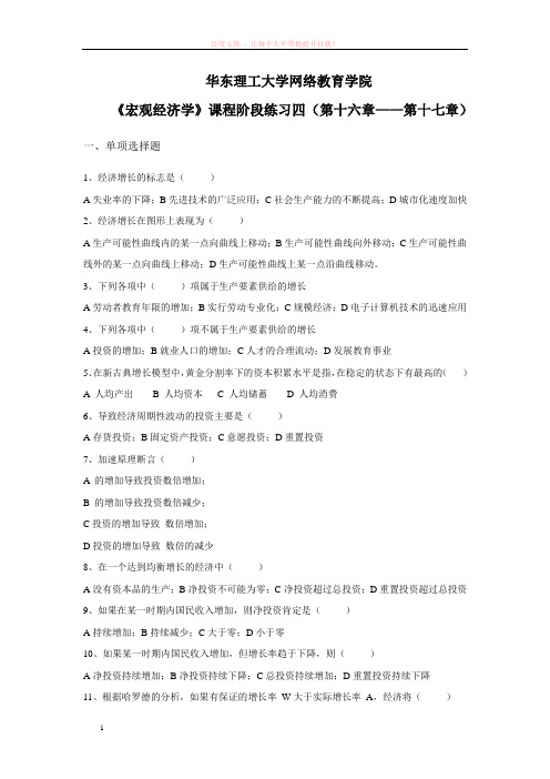 宏观经济学阶段练习四及答案