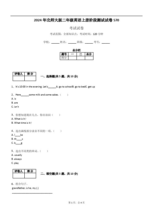 2024年北师大版二年级英语上册阶段测试试卷570