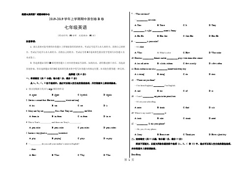 2019精选教育学易密卷：段考模拟君之学年七年级英语上学期期中原创卷B卷(江苏)(考试版).doc