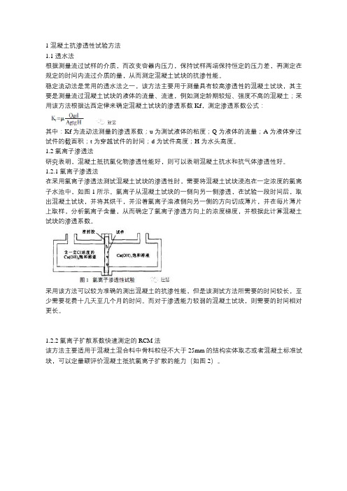 混凝土抗渗性试验方法