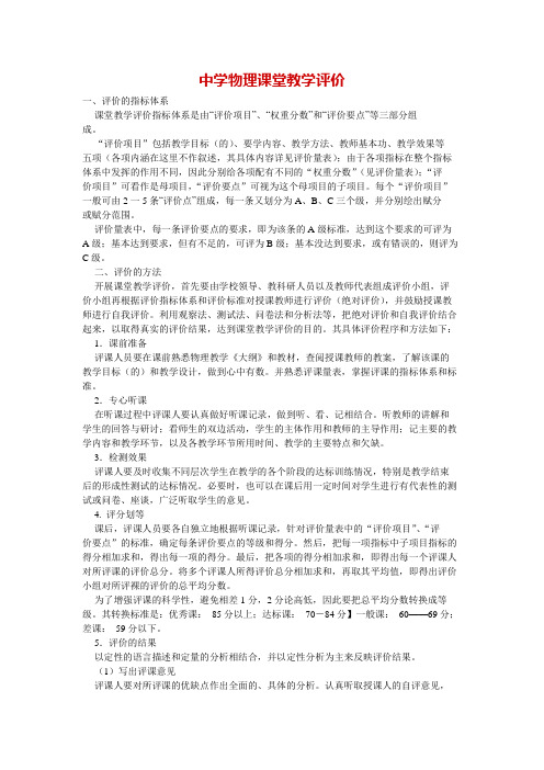 中学物理课堂教学评价