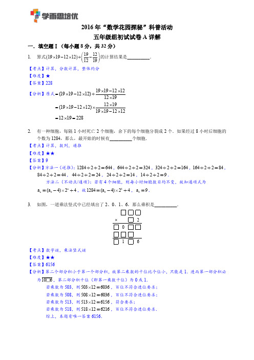 五年级 Printed 2016 迎春杯A 初赛解析学而思