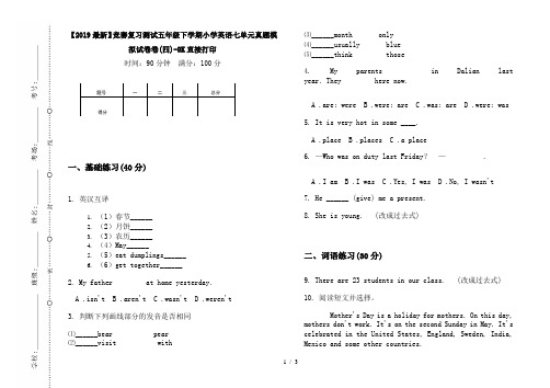 【2019最新】竞赛复习测试五年级下学期小学英语七单元真题模拟试卷卷(四)-8K直接打印