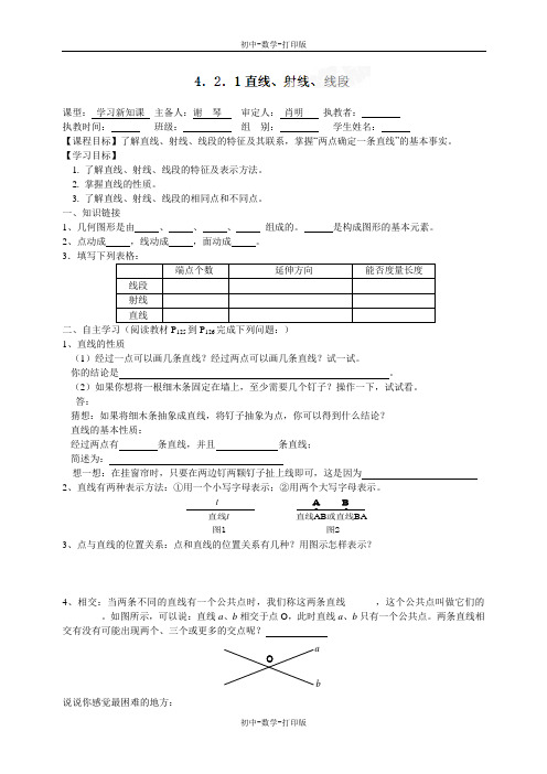 人教版-数学-七年级上册-- 4.2 直线、射线、线段(1)导学案