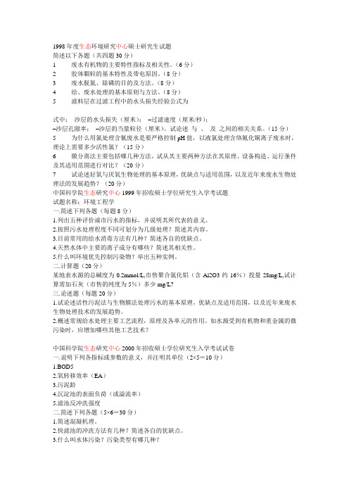 2012中科院环境工程A专业课试卷完整版