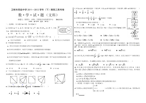 卫辉市高级中学2012届高三年级周考数学文科3试题及答案