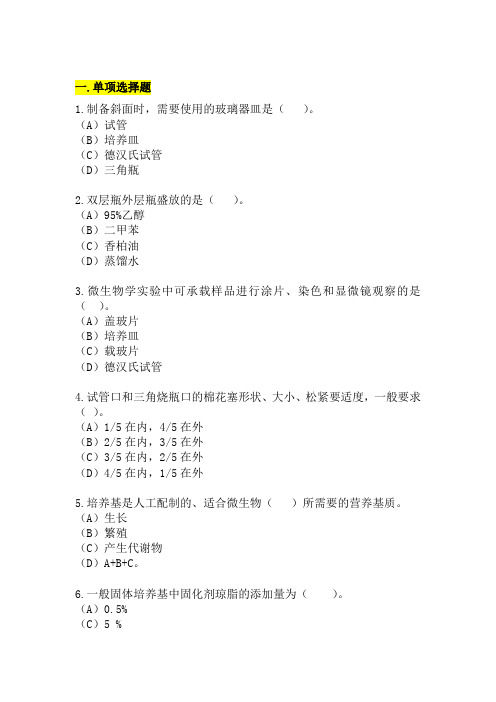 山东大学网络教育期末考试试题及答案-微生物学实验技术2