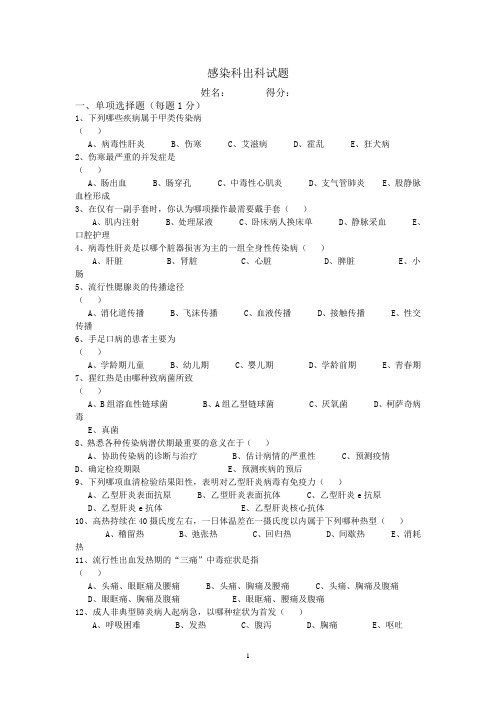 规范化培训医师感染科出科试题