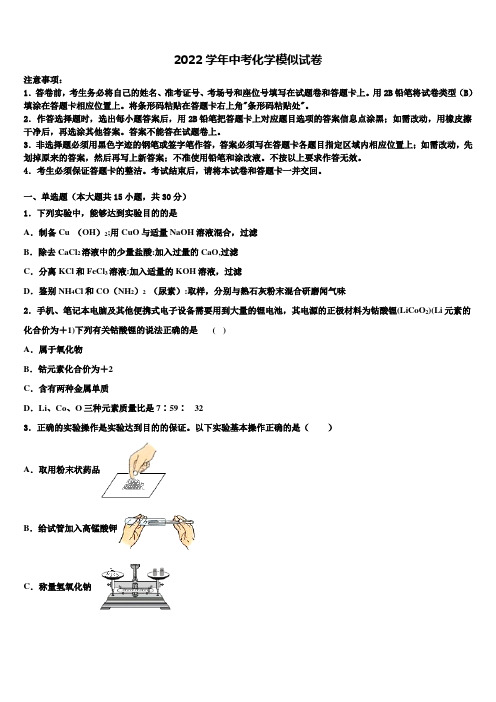 2022学年内蒙古自治区包头市中考化学模试卷(含解析)