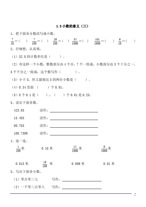 数学四年级下北师大版1.3小数的意义(三)同步练习3