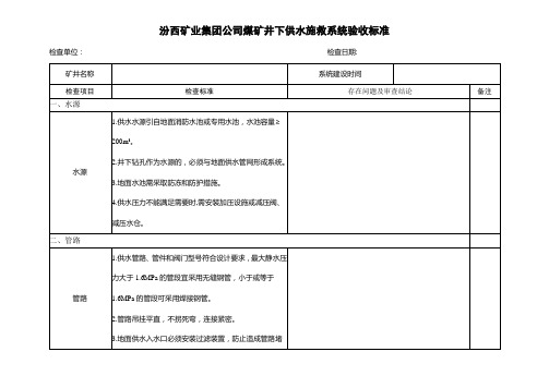 供水施救系统验收标准