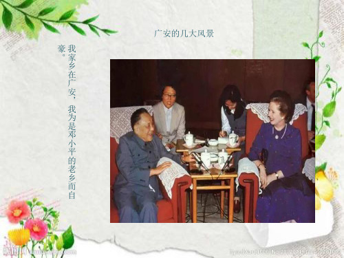 广安风景介绍