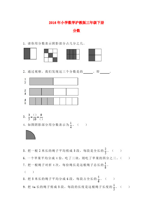 【沪教版六年制】小学数学三年级下册 6