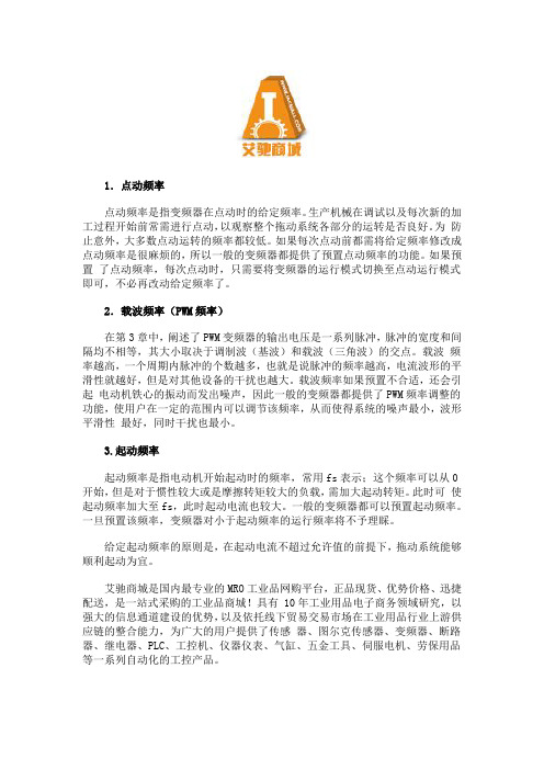 变频器的其他频率参数有哪些？