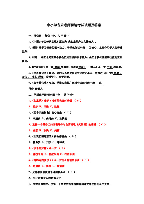 中小学音乐教师招聘考试试题及答案2