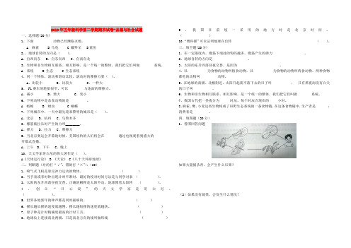 2019年五年级科学第二学期期末试卷-品德与社会试题