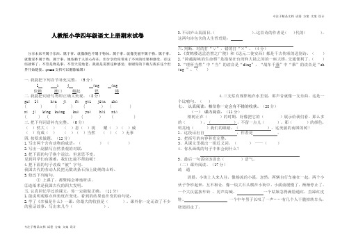 期末考试试卷 (1)同步练习及答案