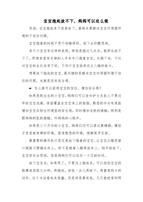 育儿：宝宝抱起放不下,妈妈可以这么做