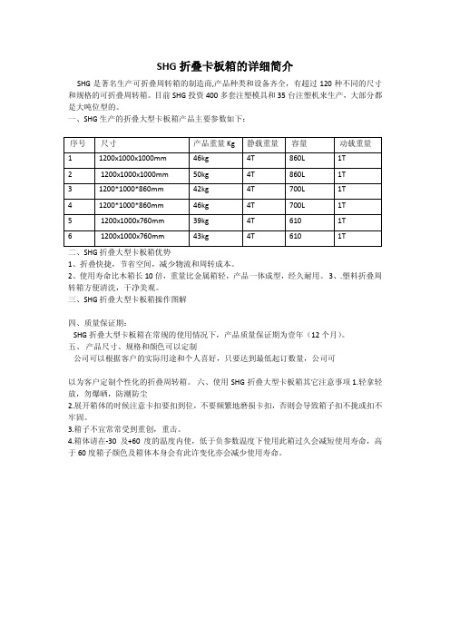 SHG折叠卡板箱的详细简介