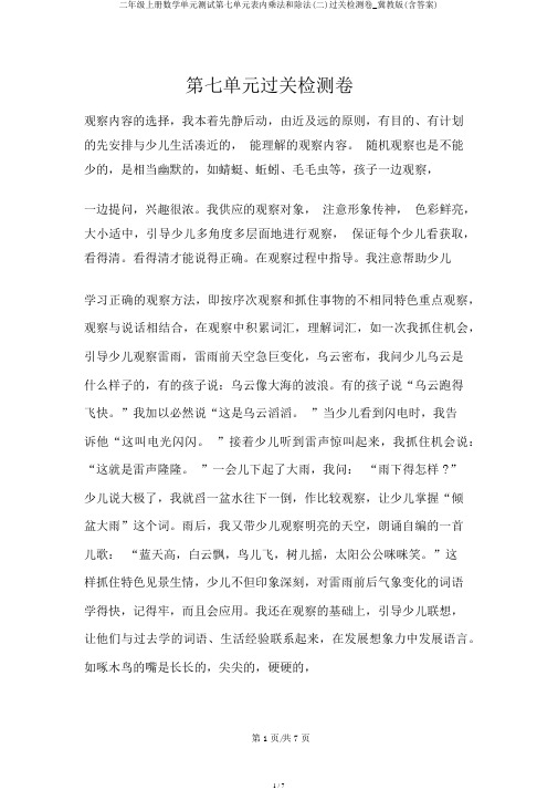 二年级上册数学单元测试第七单元表内乘法和除法(二)过关检测卷_冀教版(含答案)