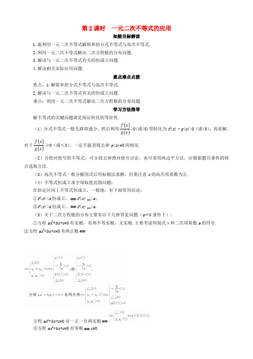高中数学 3-2 第2课时一元二次不等式的应用同步导学案 北师大版必修5