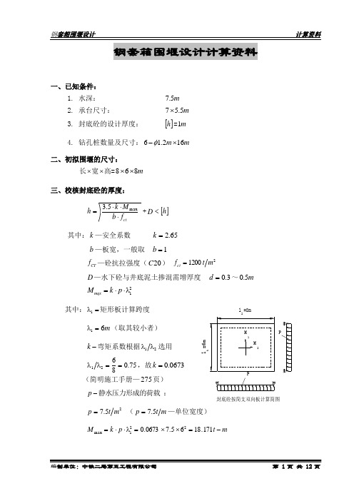 钢围堰计算