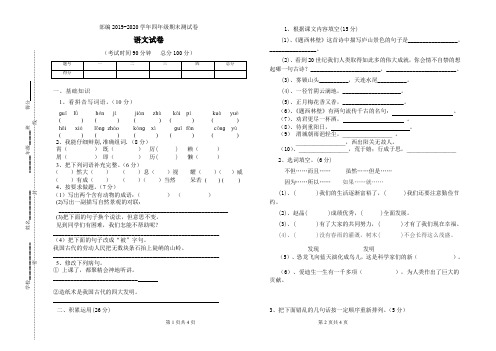 2018至2019学年上学期四年级语文学科期末试卷