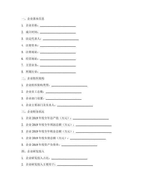 企业现状调查问卷答案模板