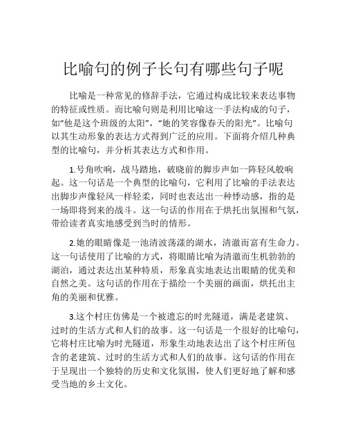 比喻句的例子长句有哪些句子呢